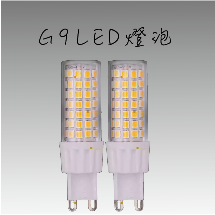 『台灣24H出貨』超亮LED 省電節能燈泡 燈管 G9 110V 白光 黃光 自然光 一年保固