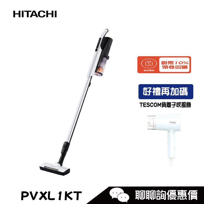 HITACHI 日立 PVXL1KT 吸塵器 手持式 清潔保養便利