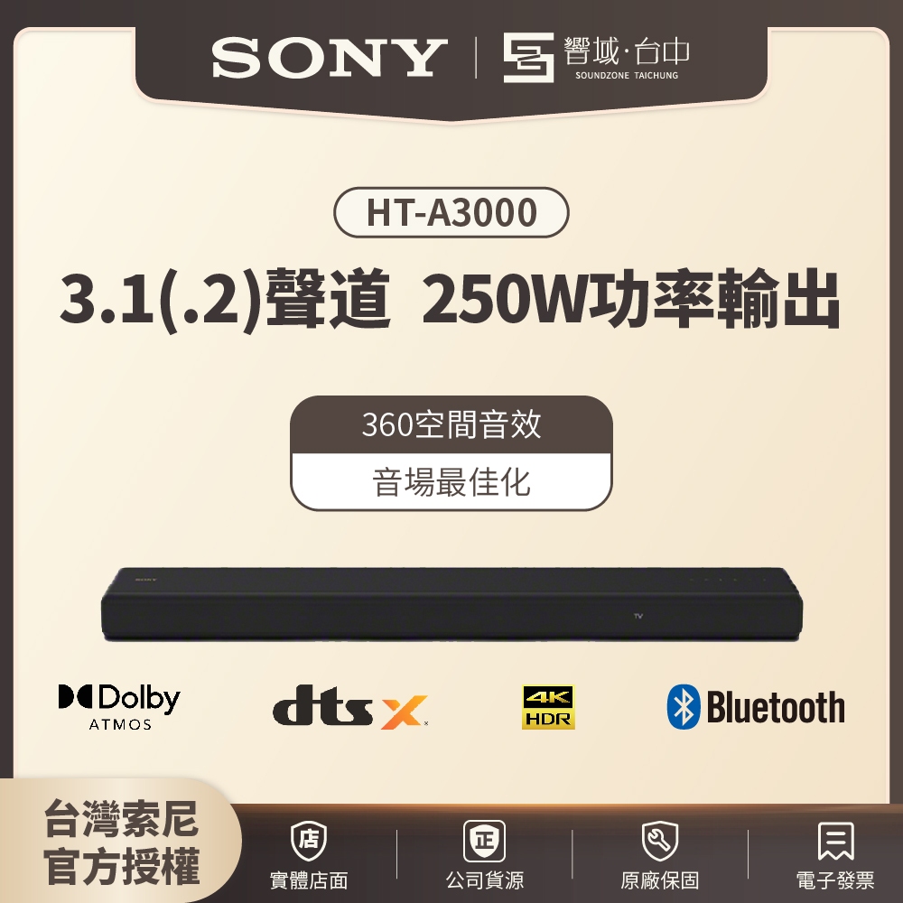 【HT-A9M2試聽✨台中聲霸展間】SONY索尼 HT-A3000組合 3.1聲道 聲霸Soundbar 家庭劇院 現貨