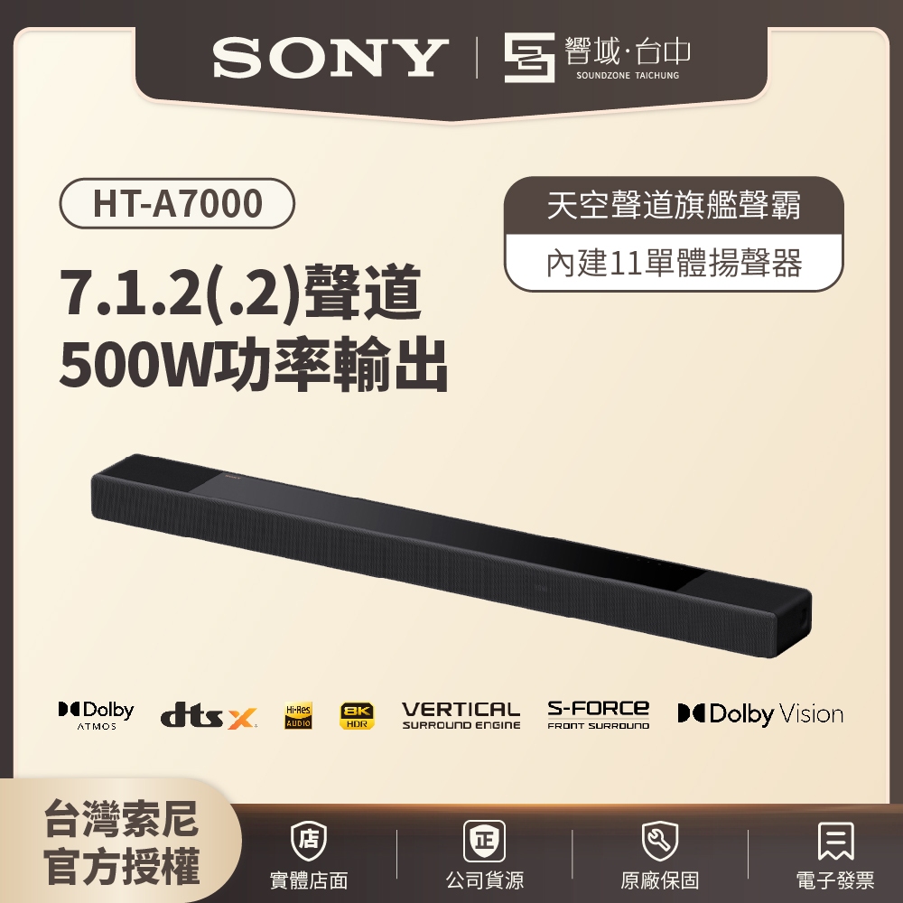 【HT-A9M2試聽✨台中聲霸展間】SONY索尼 HT-A7000 7.1.2聲道 聲霸Soundbar 家庭劇院 現貨