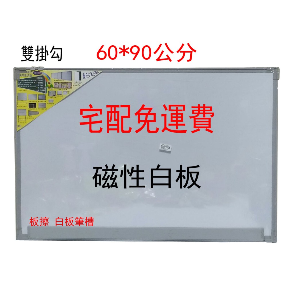【彩虹小舖】免運費 60公分*90公分 台灣製  純白板 月份行事曆白板  雙掛勾 筆槽