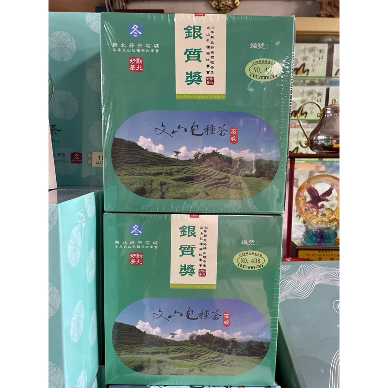 包種茶 比賽茶 112年新北好茶石碇冬季比賽茶 銀質獎 自產自銷 送禮首選