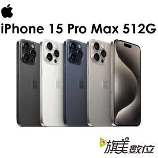 APPLE iPhone 15 Pro Max 512G 6.7吋 5G 手機（送原廠充電頭+免運）