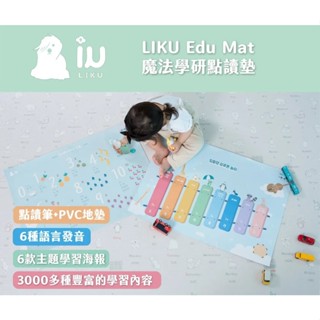 現貨促銷!!! 韓國LIKU Edu Mat魔法學研點讀地墊 韓系簡約地墊 腳踏墊 地毯 輕奢 PVC 家用地墊 保護墊