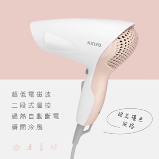 全新現貨【KINYO】時尚輕巧吹風機 (KH) 吹風機棕色 溫風 斷電保護 臺灣安規 交換禮物 快速出貨