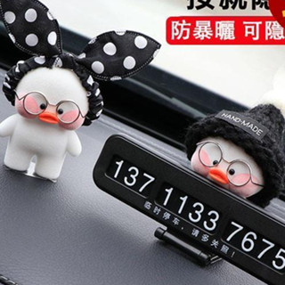 51車品🔥汽車臨時停車牌 夜光 可愛鴨挪車電話號碼牌創意 蝴蝶結眼鏡鴨卡通隱藏式夜光移車卡牌 臨停牌 車用號碼牌