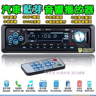 【寶貝屋】 汽車音響主機 車用音樂播放器 汽車mp3播放器 藍芽播放器 插卡 收音機 車用音響 mp3 插USB隨身碟