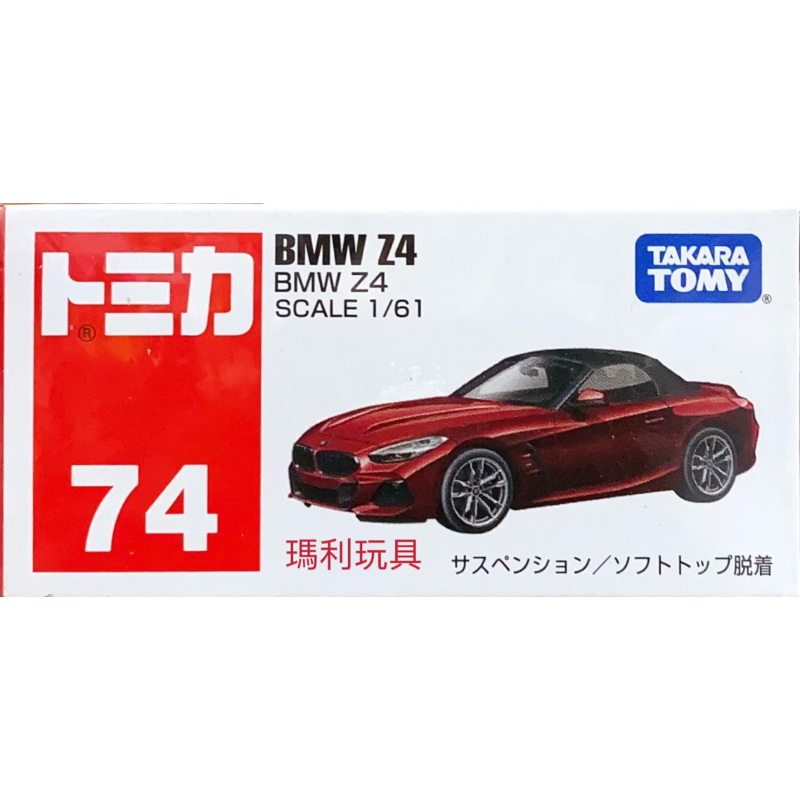 TOMICA 多美小汽車 2020新車 No 74 BMW Z4