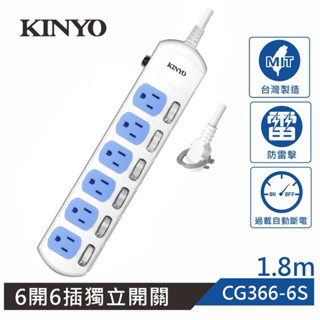 ［新品現貨］KINYO六開六插安全延長線| 臺灣製造
