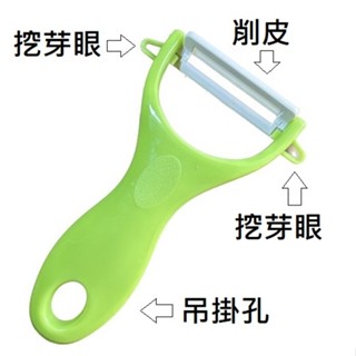 削皮器 刨刀 水果刀 砧板 切菜板 陶瓷/不鏽鋼 (曼八)