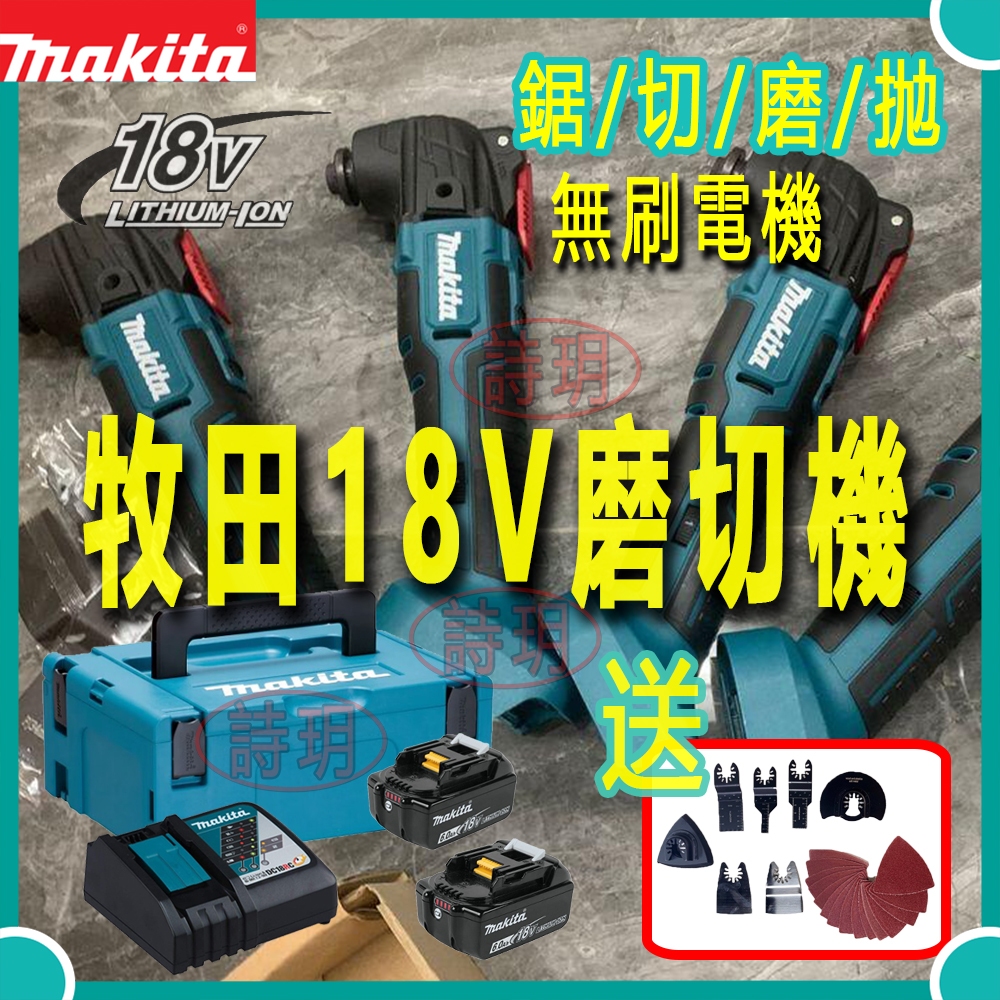 【加急發貨 包運】牧田18v DTM51磨切機 6段調速磨切機 makita 18v 角磨機 牧田工具 研磨機 快速切割