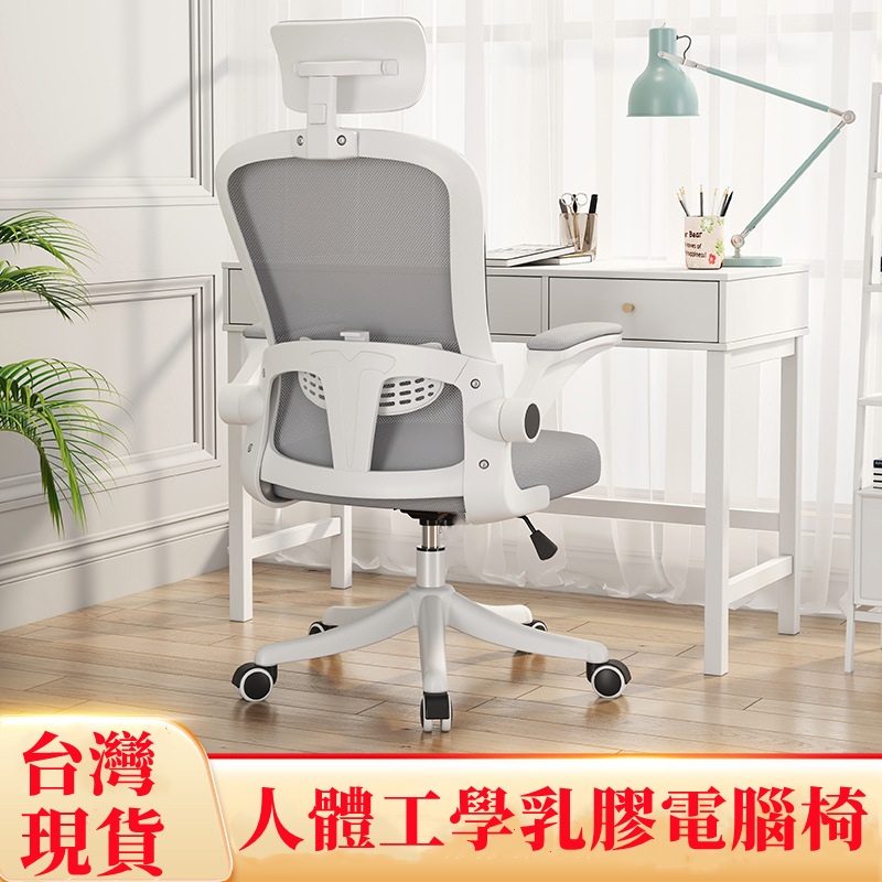 免運 台灣12h出貨 辦公椅 電腦椅 人體工學椅 旋轉椅  電腦椅子 辦公椅子 會議椅升降椅  電競椅  乳膠椅 椅子