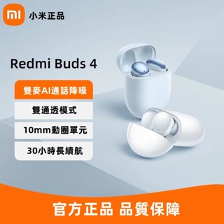 特價 小米耳機 Redmi Buds 4 小米藍芽耳機 降噪耳機 藍牙5.3 真無線藍牙耳機 無線耳機 主動降噪藍牙耳機