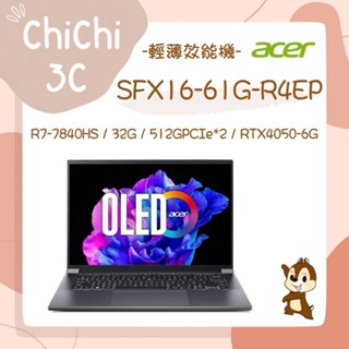 ✮ 奇奇 ChiChi3C ✮ ACER 宏碁 Swift X SFX16-61G-R4EP