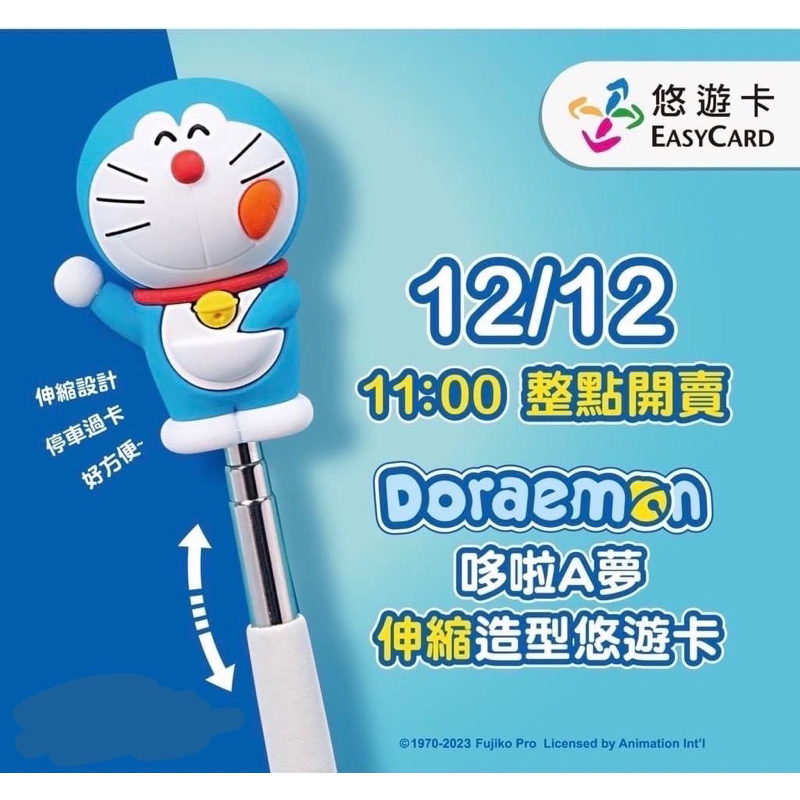 【全新現貨】Doraemon 哆啦A夢 伸縮造型悠遊卡💯