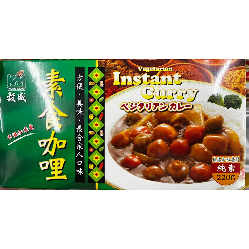 穀盛 純素 素食咖哩 含紅麴 無添加防腐劑 Instant Curry 220g