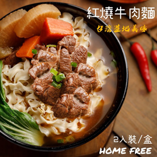 【藍海饌】紅燒牛肉麵2入裝/盒 常溫 牛肉麵