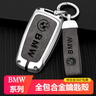 BMW寶馬超纖皮鋅合金鑰匙殼鑰匙圈 F10 F30 E90 E60 G20 X1 X3 X5 320i全包鑰匙殼鑰匙圈扣