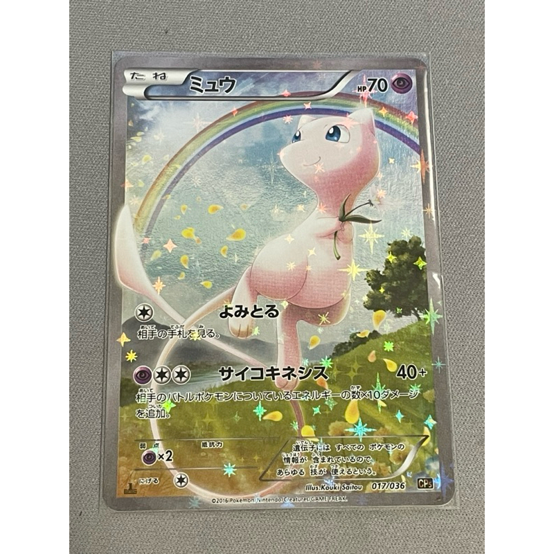 PTCG CP5 017/036 日版 夢幻 全圖 1 edition