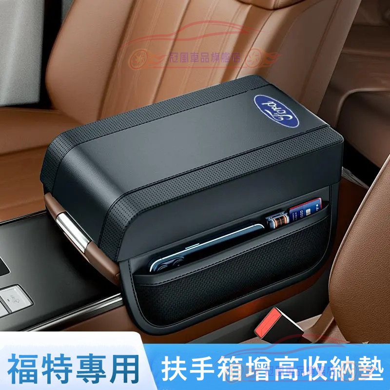 Ford福特扶手箱墊 中央手扶箱收納墊Focus Mondeo FIesta ECoSport Kuga記憶棉增高收納盒