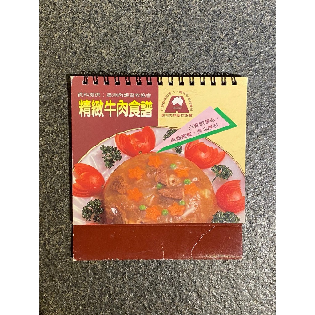 T3-10《321書市》精緻牛肉食譜/食譜餐飲