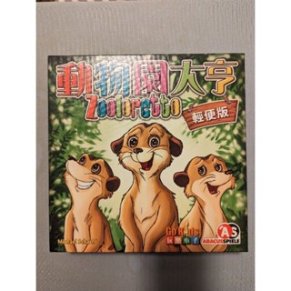 zooloretto動物園大亨輕便版