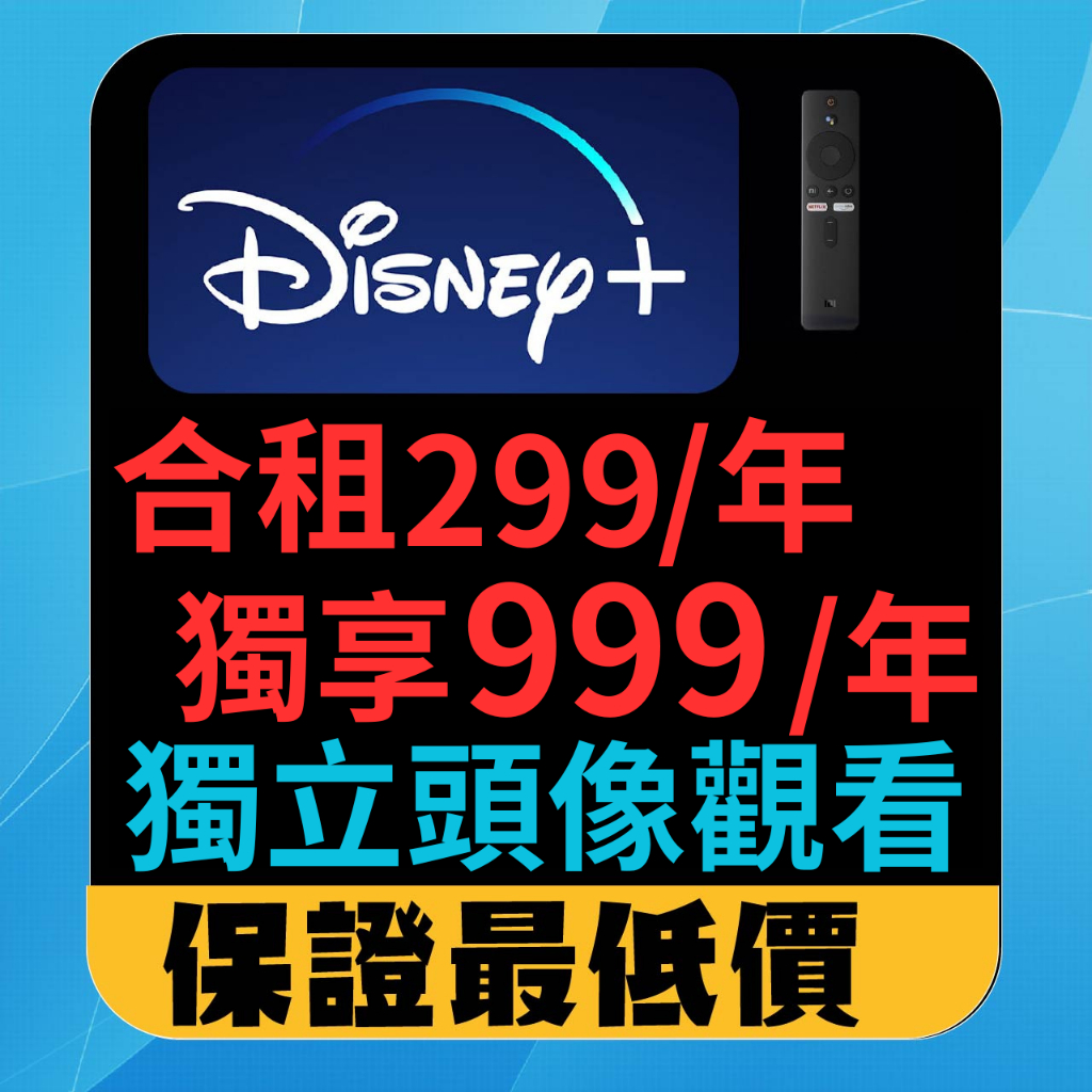 Disney + 合租 高級方案 4k 4裝置同時看 獨享 共享 帳號  迪士尼 disney plus 排氣管
