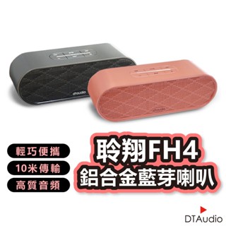 聆翔 重低音-藍芽音響 鋁合金外觀 震撼音質貫穿你的耳膜 藍芽喇叭 喇叭 藍芽喇叭 藍牙音響 音響 聆翔旗艦店