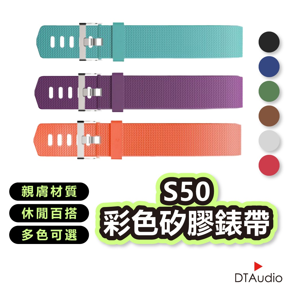 DTA WATCH S5 智能手錶 多色錶帶 防水錶帶 矽膠錶帶 替換錶帶 運動錶帶 彩色錶帶 智能手錶帶 聆翔旗艦店