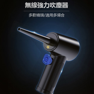 🔥臺灣現貨🔥全新升級63000RPM 超強力無線吹塵器 無線除塵器 電腦吹塵器 電動氣吹機 家用車用吸塵器
