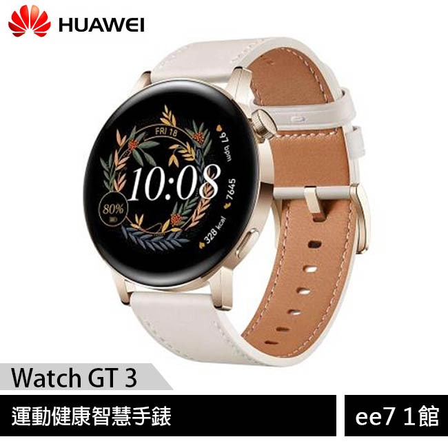 Huawei Watch GT3 42mm 運動健康智慧手錶(時尚款)~送加濕器 [ee7-1]