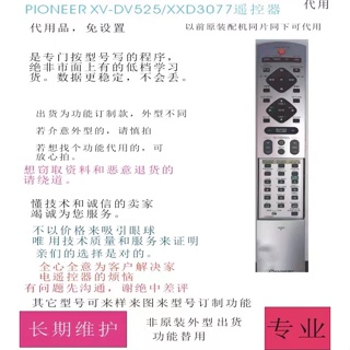 適用PIONEER先鋒XV-DV525/XXD3077功放音響DVD組合機遙控器代用原裝