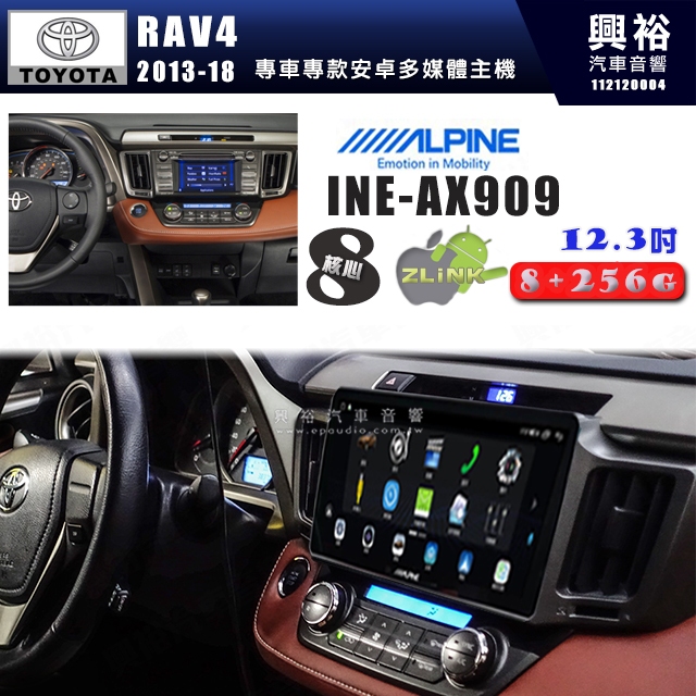 【ALPINE 阿爾派】TOYOTA 豐田2008~12年 RAV4 12.3吋 INE-AX909 全網通智能車載系統