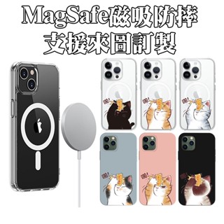 ✨來圖客製 貓咪 Magsafe 磁吸充電手機殼適用iPhone 16 14 13 15 11 ProMax 三星s25
