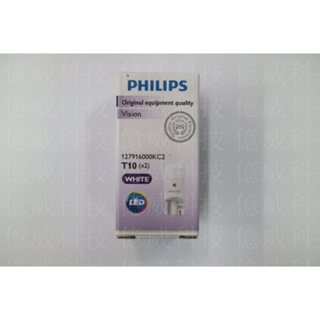 【億威】(12791/T10) PHILIPS VISION T10 6000K LED白光(一組2入)