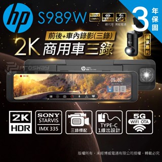 【送安裝+128G】HP惠普 S989W 2K HDR 三錄 WIFI 科技執法 測速 11吋電子後視鏡 汽車行車紀錄器