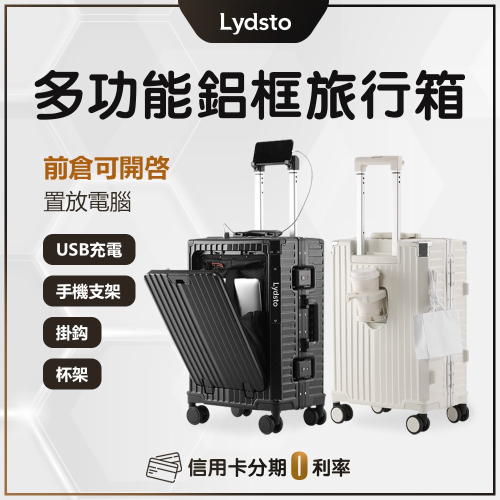 台灣認證 回饋10%蝦幣 小米有品 Lydsto 鋁框多功能旅行箱 20吋/26吋（附保護套） 德國工藝PC材質 行李箱