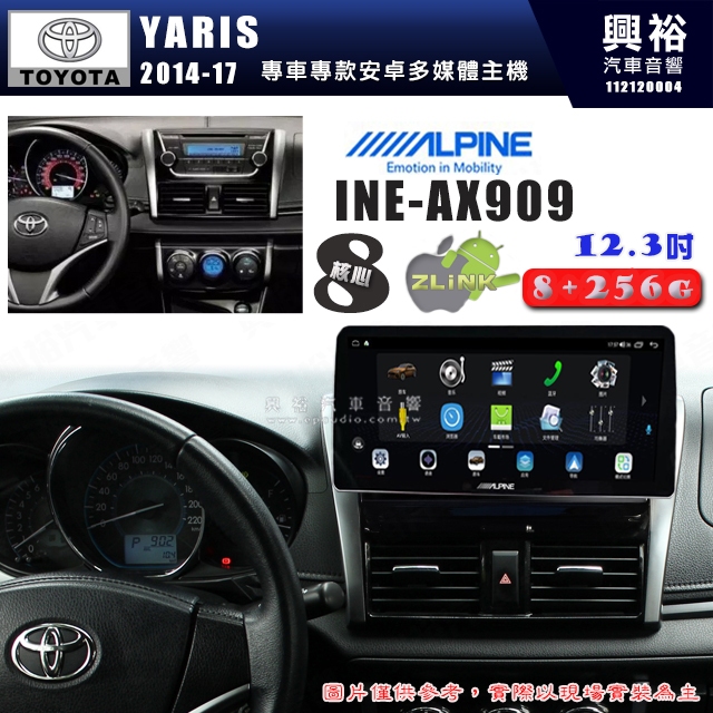 【ALPINE 阿爾派】TOYOTA 豐田 2014~17年 YARIS 12.3吋 INE-AX909全網通智能車載系