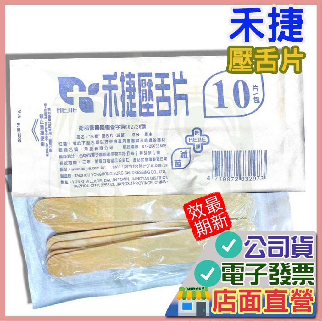 禾捷 滅菌 壓舌片 10入 壓舌板 原木壓舌棒 押舌棒 鴨舌板 鴨舌棒 冰棒棍 調蠟棒 熱蠟除毛 木製壓舌棒 嬰兒棒