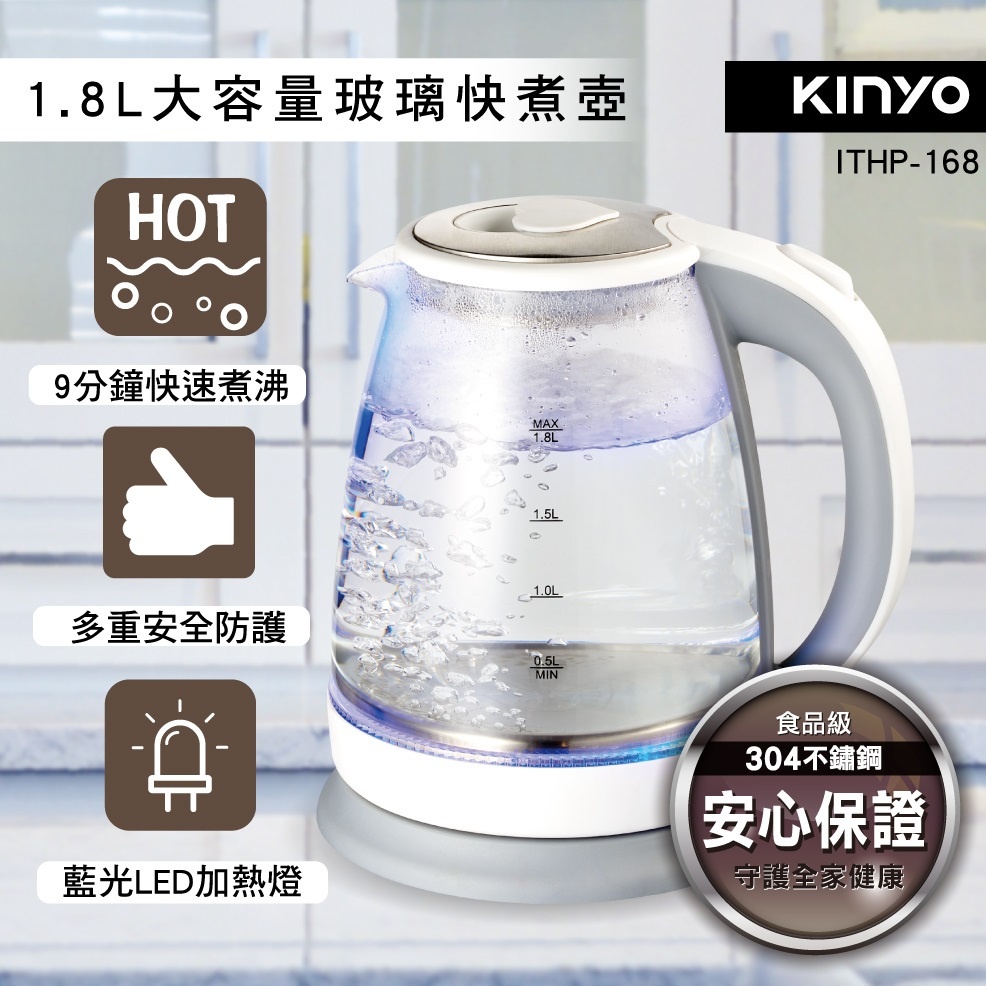 快煮壺 KINYO耐嘉 1.8L玻璃快煮壺 1入 ITHP-168
