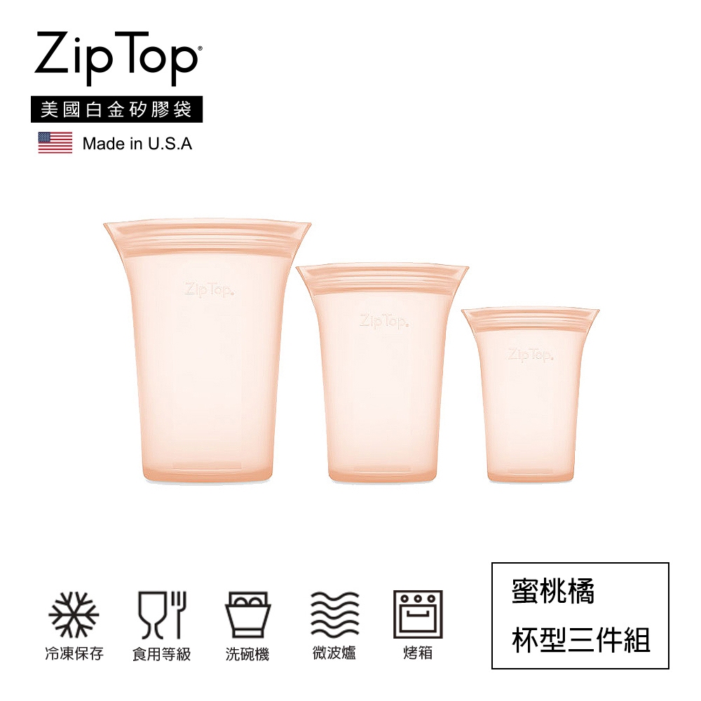 【ZipTop】美國白金矽膠袋-杯型三件組-蜜桃橘