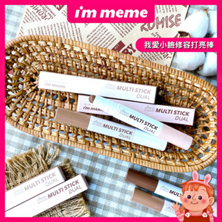 ❤️小臉神器❤️ I'm meme 我愛小臉修容打亮棒 修容筆 高光 打亮 雙頭修容棒 鼻影 immeme imeme