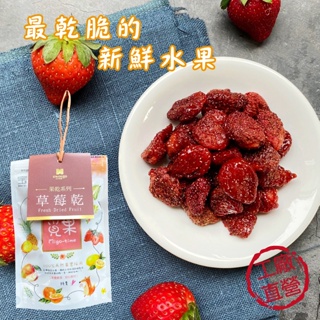 【Sweego水水果饌】草莓乾-台灣果乾-手提袋裝