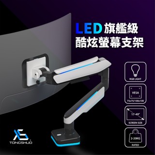 T95-GAMB/17"~49"吋 發光桌上型氣壓式 三星G9 20KG超承重《適用電競螢幕》