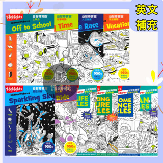 【英語補充】書林 『益智尋寶圖』上學去/家庭假期/搭火車/太空競賽/故事時間/星空燦爛/悠遊海底/野生動物/自然奇觀/科學好好玩/叢林歷險/自然風光/海底探秘/科學探索