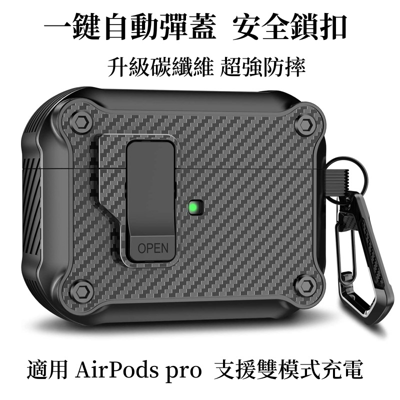 防摔 蘋果耳機套 磁吸 自動彈蓋 防刮 耳機套  適用於 AirPods Pro 3 2 AirPods 4 3 2 1