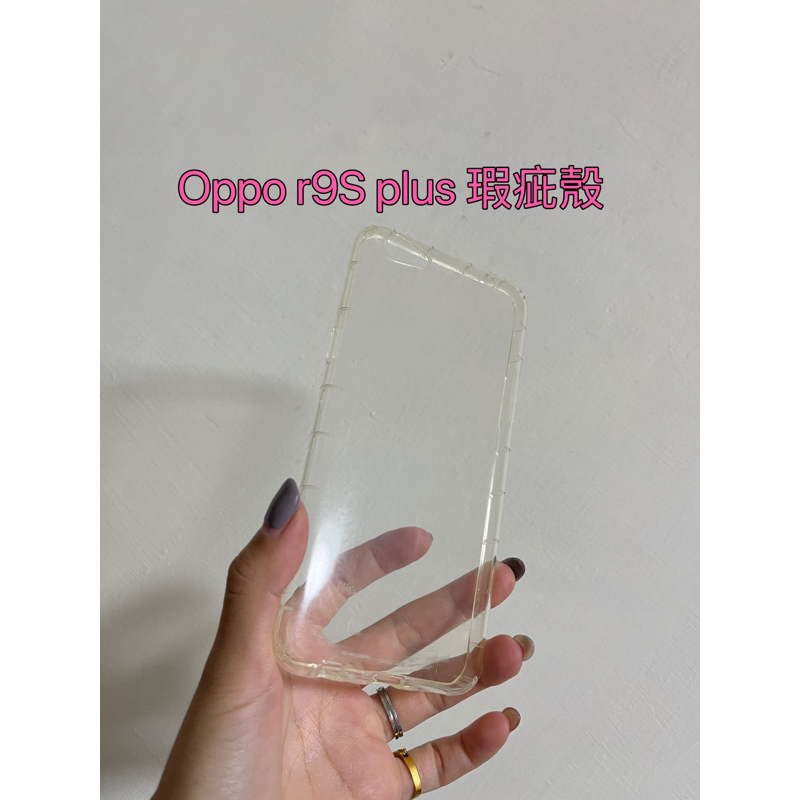 瑕疵 oppo  r9s plus 手機殼 空壓殼 保護殼 透明殼 四角殼 氣囊殼 氣墊殼 R9S PLUS