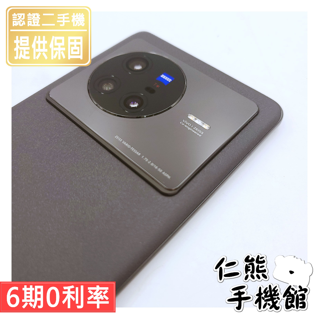 【仁熊精選】VIVO X80 5G手機 二手機  ∥ 12+256G ∥ 提供保固 現貨供應