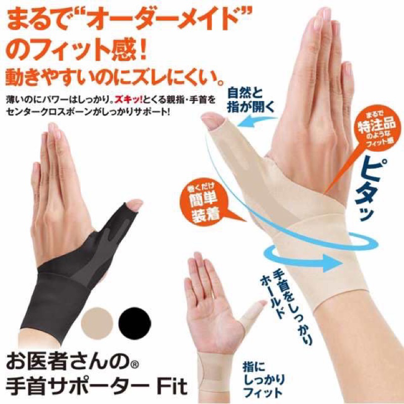 現貨不用等🇯🇵日本製 Alphax 拇指手腕固定套  工作護腕 家事護腕 運動護腕
