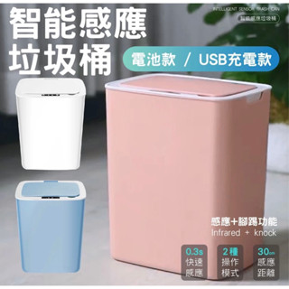 智慧垃圾桶 垃 感應式垃圾桶 按壓式垃圾桶 感應垃圾桶 電動垃圾桶 垃圾桶大容量14L